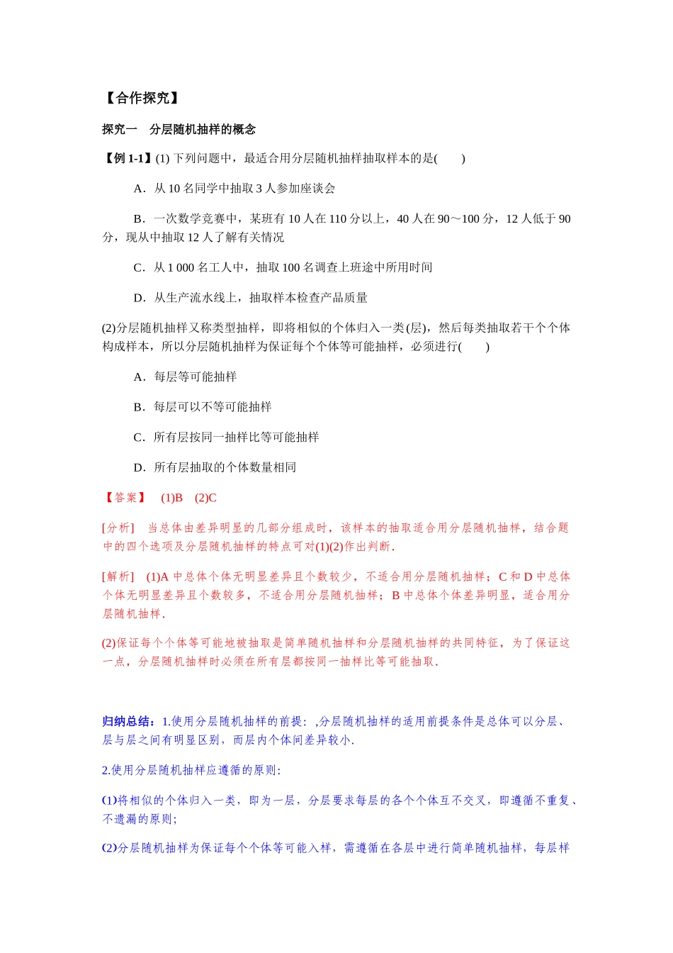 高一升高二数学暑假扶差讲义-9.1.2-3分层随机抽样、获取数据的途径（解析版）.docx_第3页