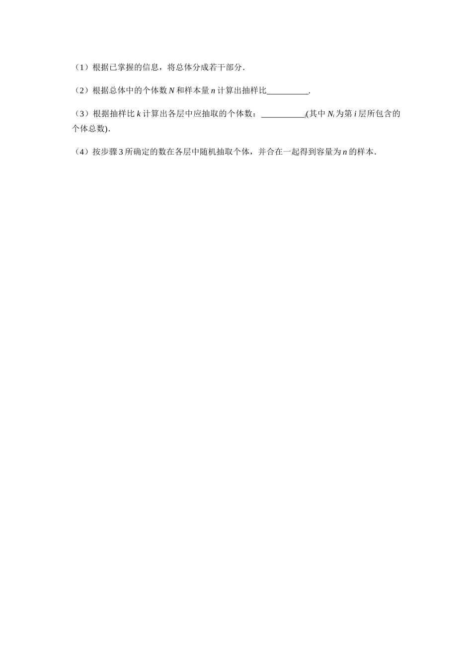 高一升高二数学暑假扶差讲义-9.1.2-3分层随机抽样、获取数据的途径（原卷版）.docx_第2页