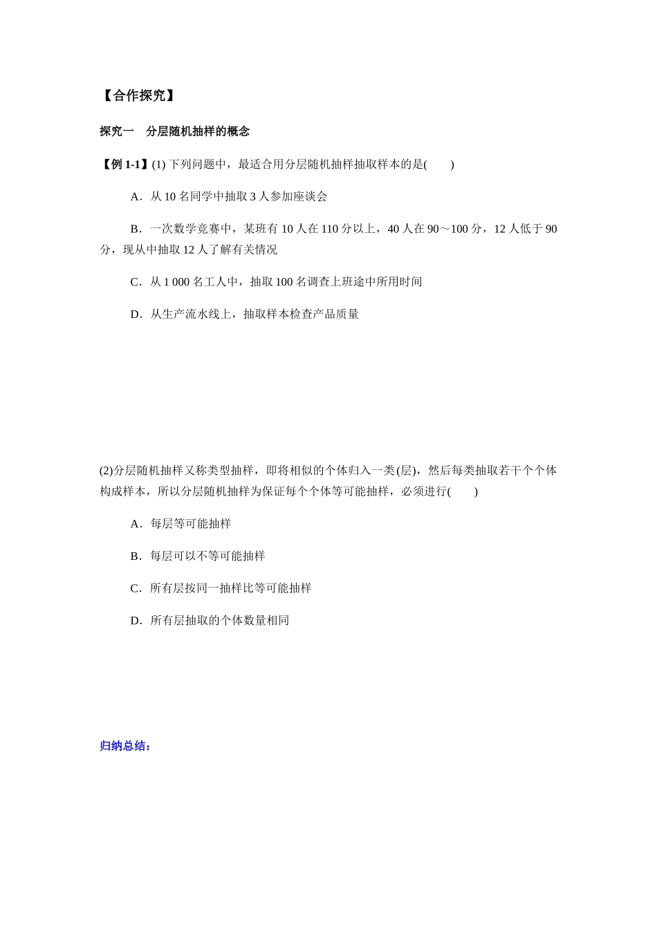 高一升高二数学暑假扶差讲义-9.1.2-3分层随机抽样、获取数据的途径（原卷版）.docx_第3页