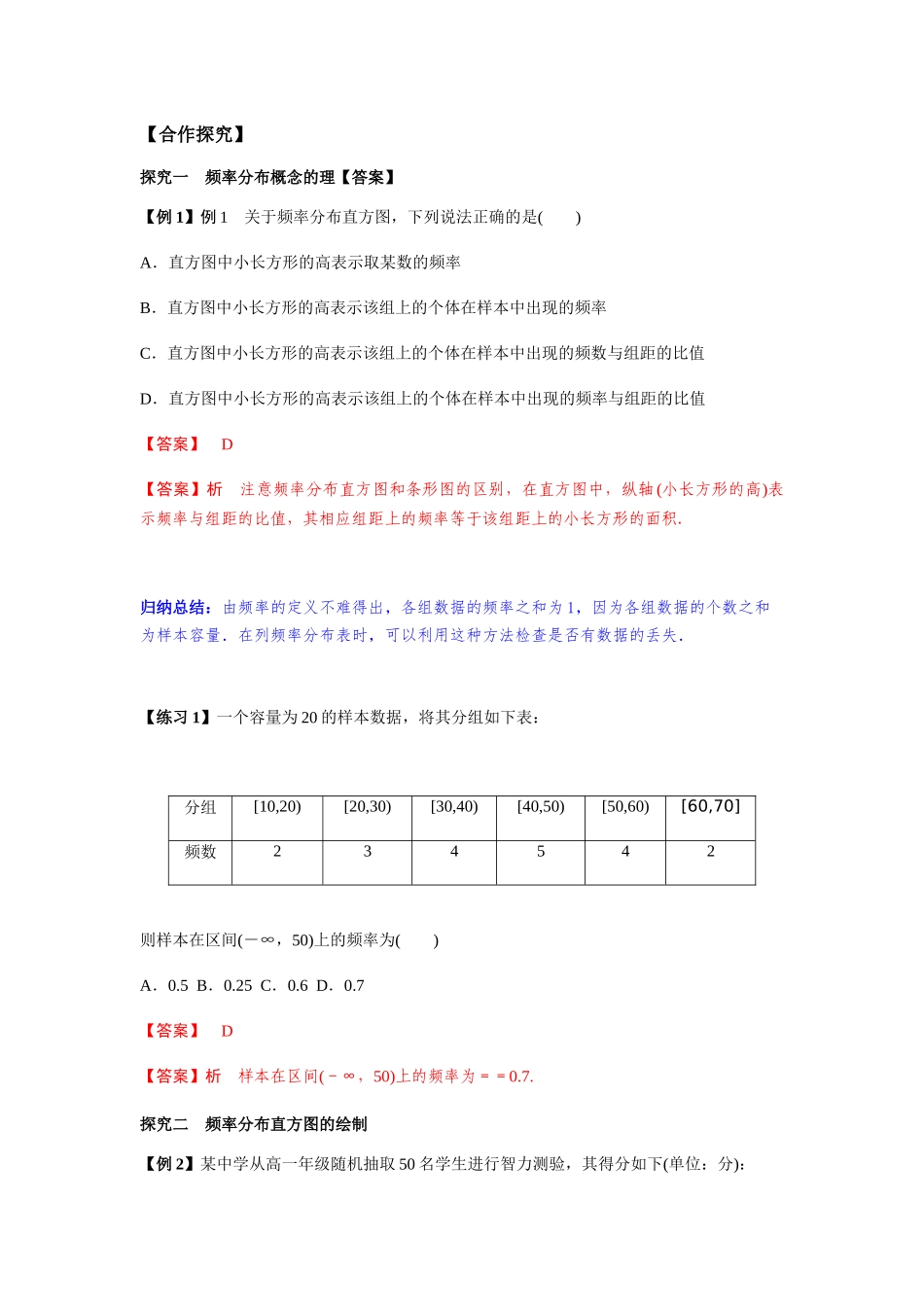 高一升高二数学暑假扶差讲义-9.2.1总体取值规律的估计（解析版）.docx_第2页