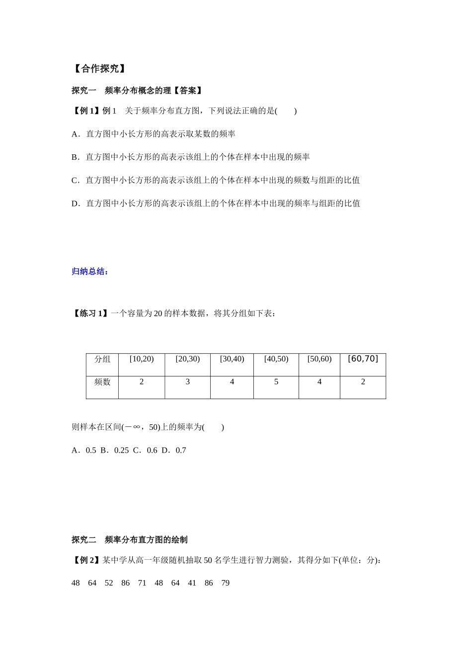 高一升高二数学暑假扶差讲义-9.2.1总体取值规律的估计（原卷版）.docx_第2页
