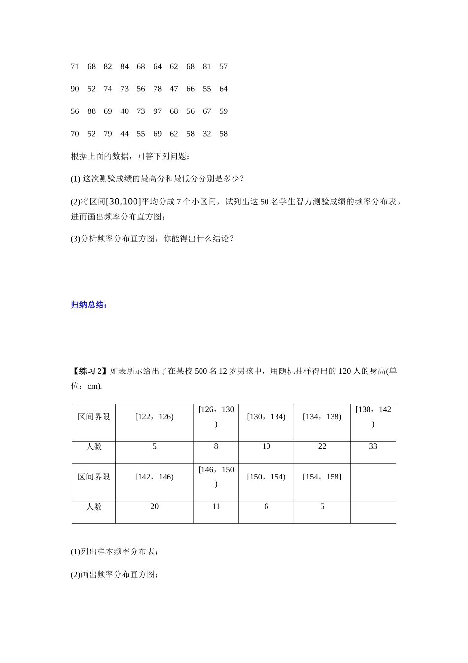 高一升高二数学暑假扶差讲义-9.2.1总体取值规律的估计（原卷版）.docx_第3页