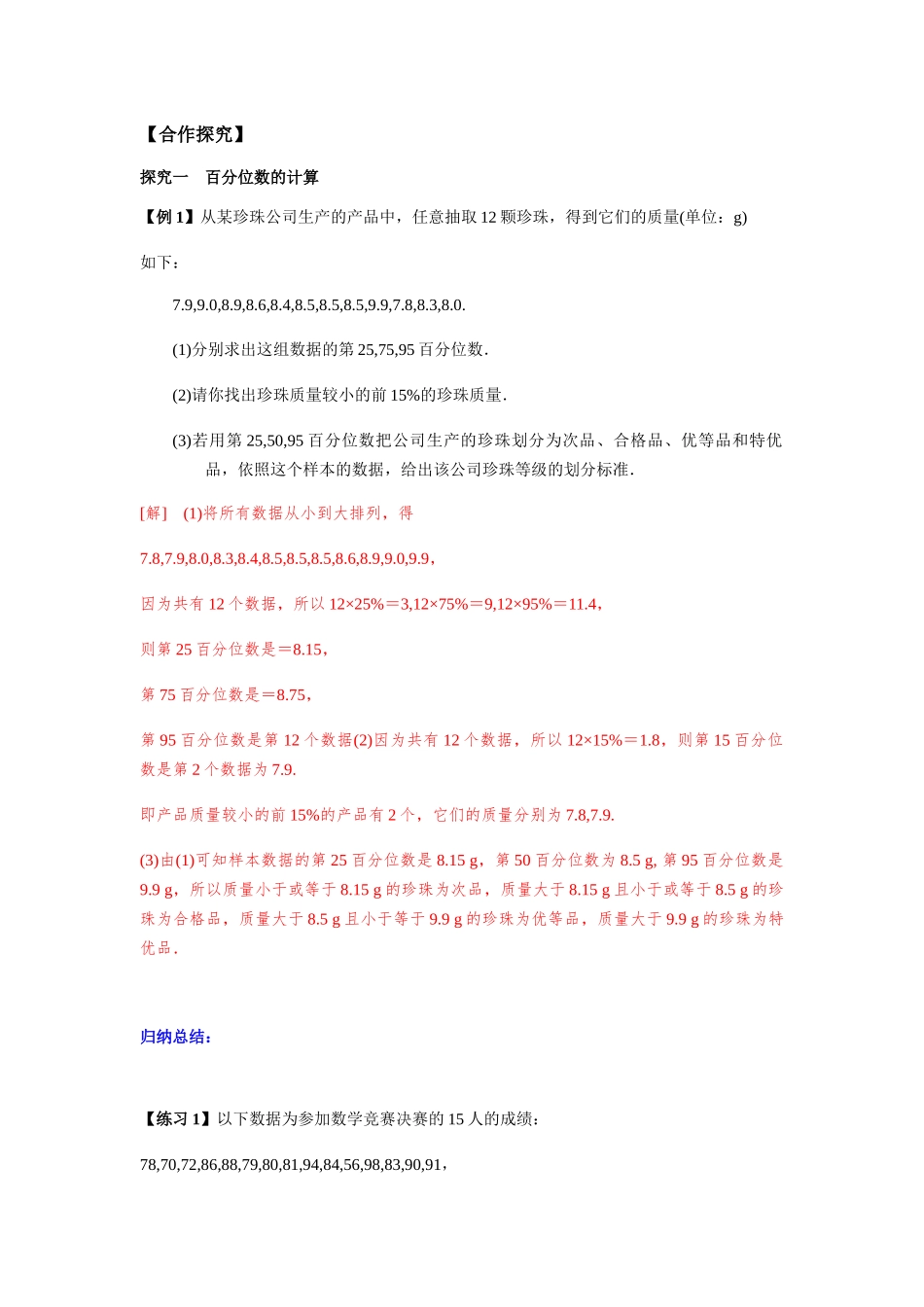 高一升高二数学暑假扶差讲义-9.2.2总体百分位数的估计（解析版）.docx_第3页