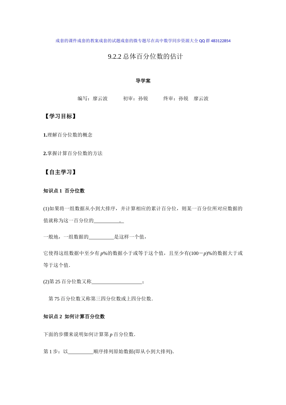 高一升高二数学暑假扶差讲义-9.2.2总体百分位数的估计（原卷版）.docx_第1页
