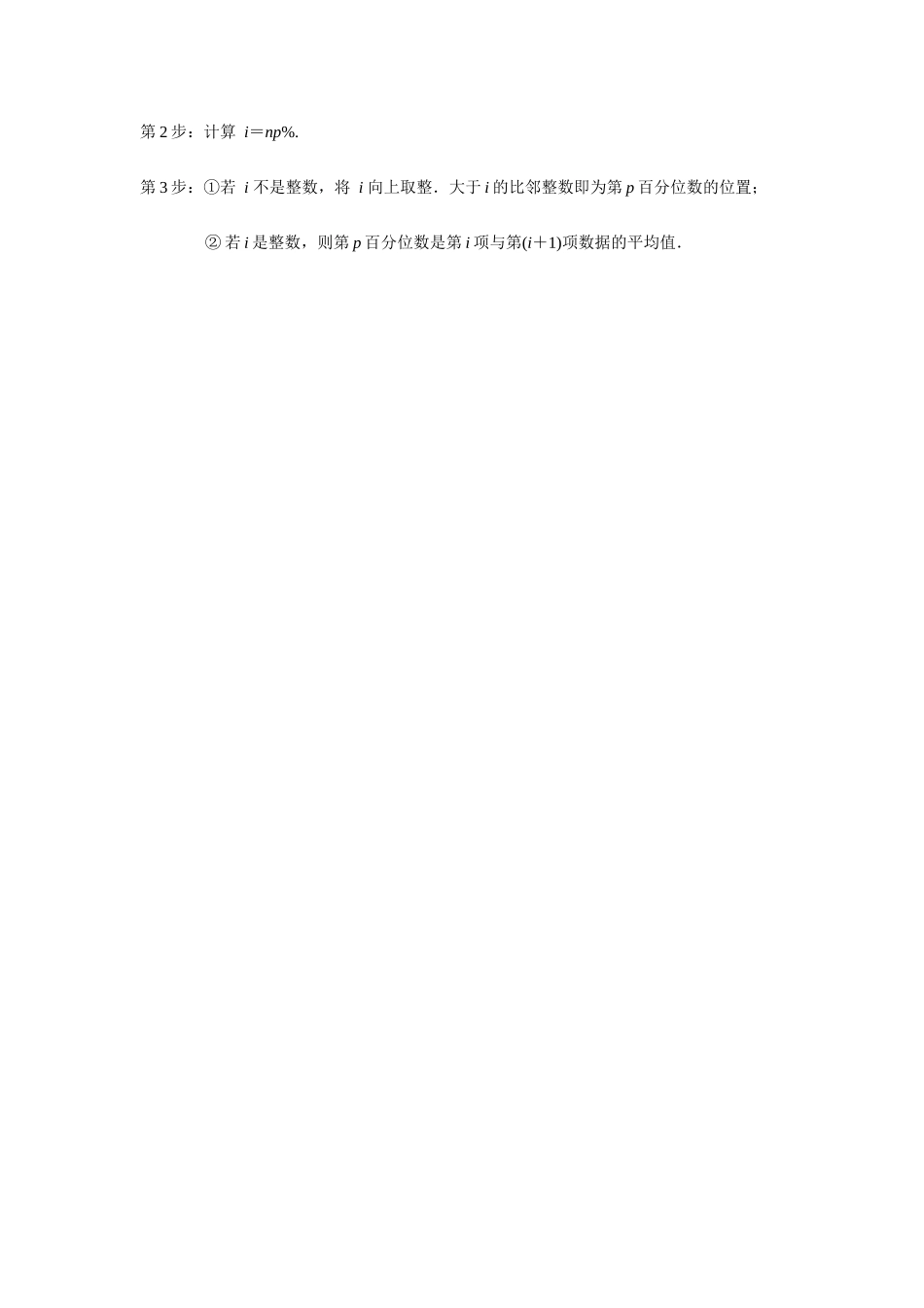 高一升高二数学暑假扶差讲义-9.2.2总体百分位数的估计（原卷版）.docx_第2页
