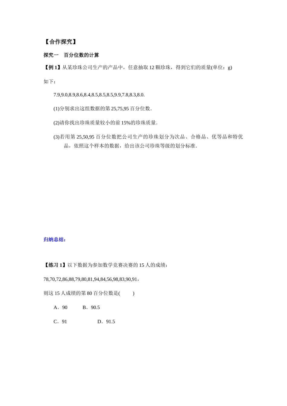 高一升高二数学暑假扶差讲义-9.2.2总体百分位数的估计（原卷版）.docx_第3页
