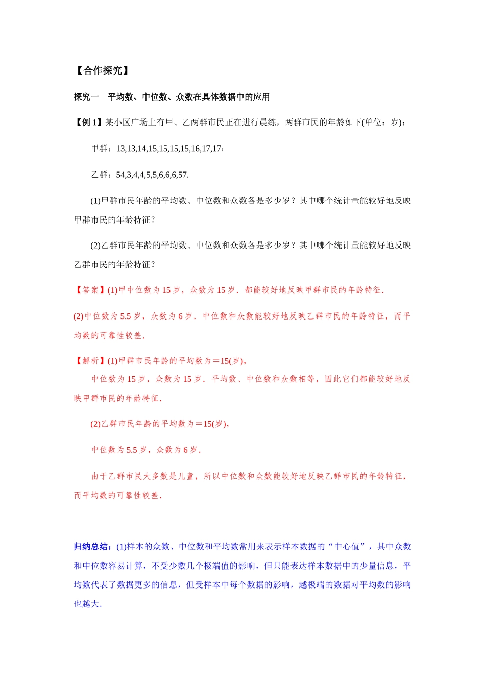 高一升高二数学暑假扶差讲义-9.2.3总体集中趋势的估计（解析版）.docx_第3页