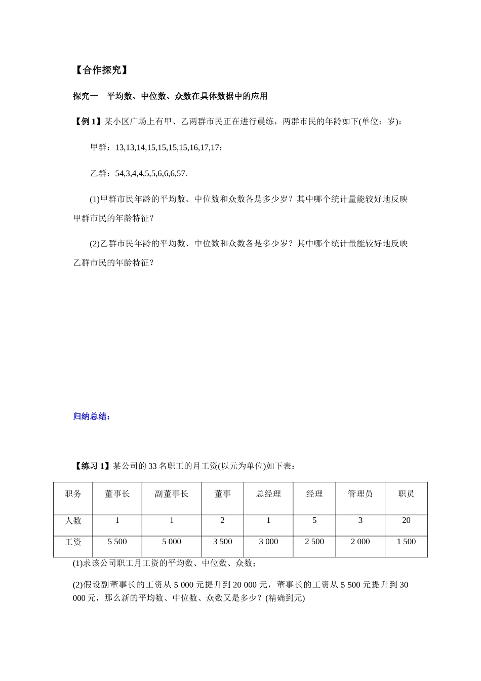 高一升高二数学暑假扶差讲义-9.2.3总体集中趋势的估计（原卷版）.docx_第3页