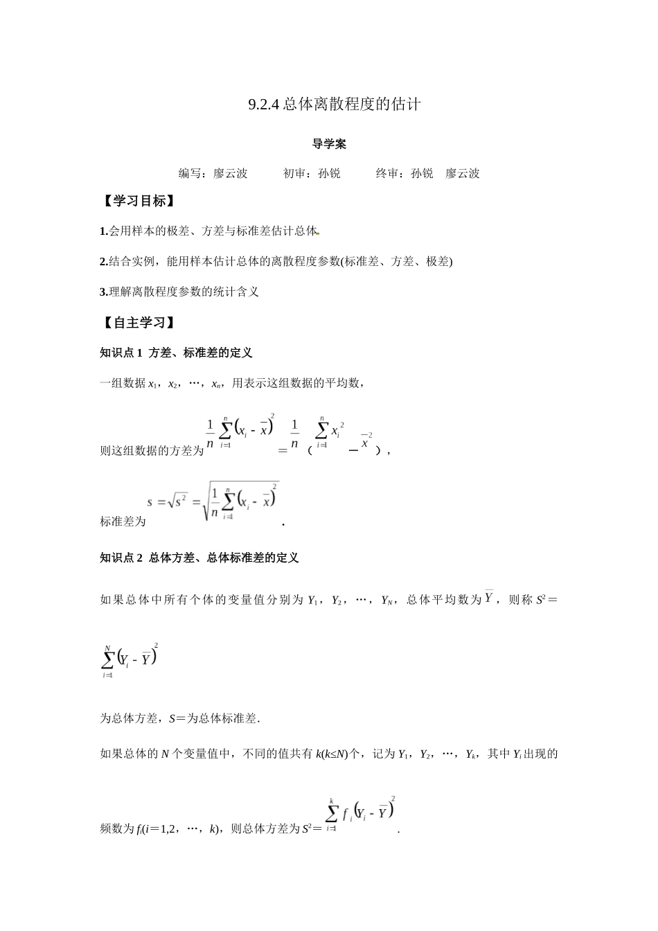 高一升高二数学暑假扶差讲义-9.2.4总体离散程度的估计（解析版）.docx_第1页