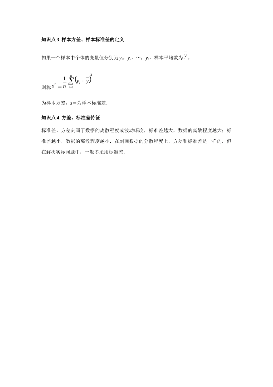 高一升高二数学暑假扶差讲义-9.2.4总体离散程度的估计（解析版）.docx_第2页