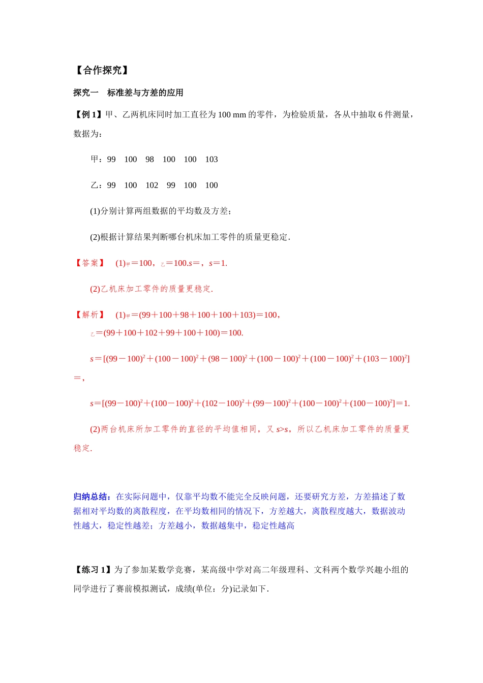 高一升高二数学暑假扶差讲义-9.2.4总体离散程度的估计（解析版）.docx_第3页