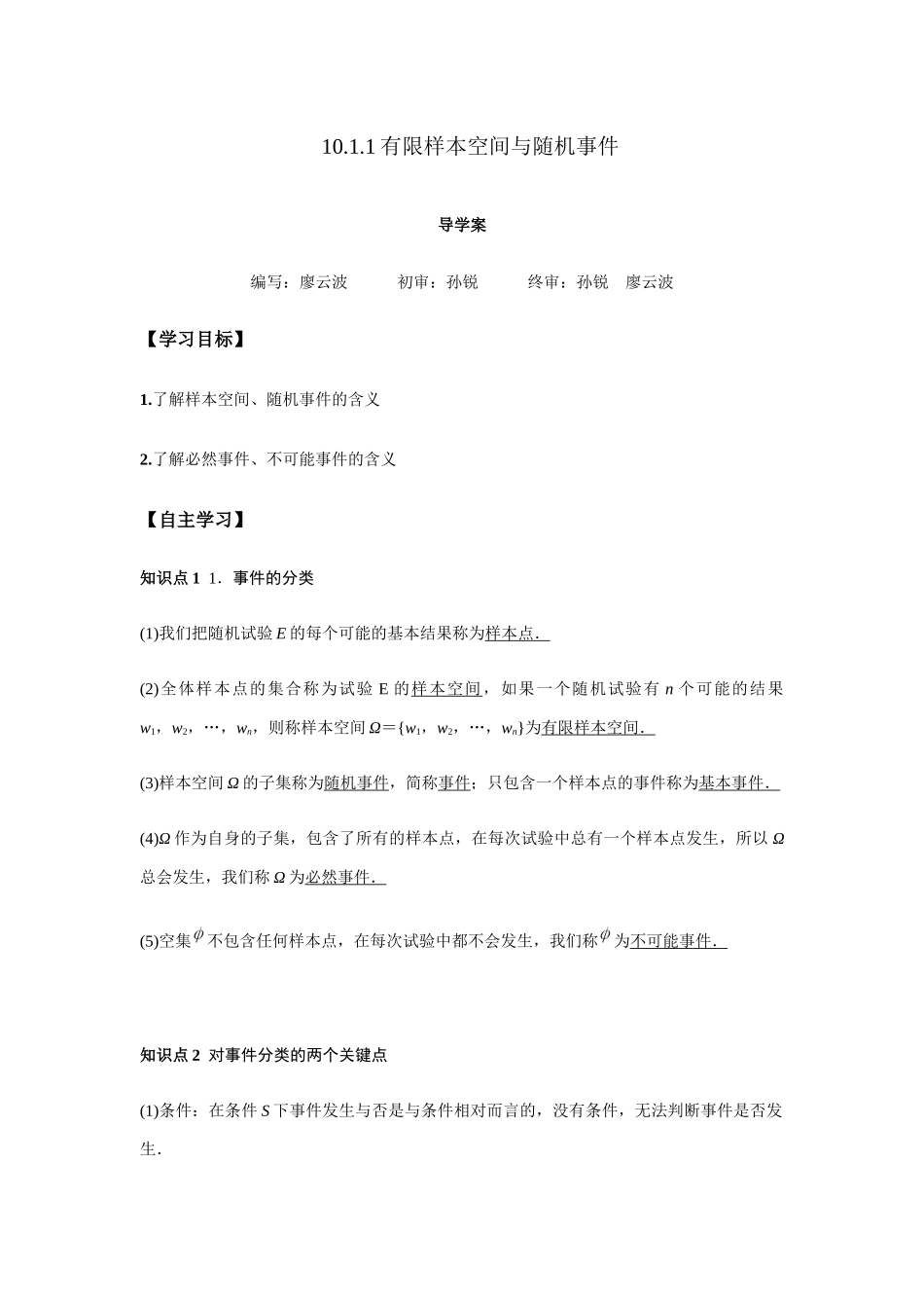 高一升高二数学暑假扶差讲义-10.1.1有限样本空间与随机事件（解析版）.docx_第1页