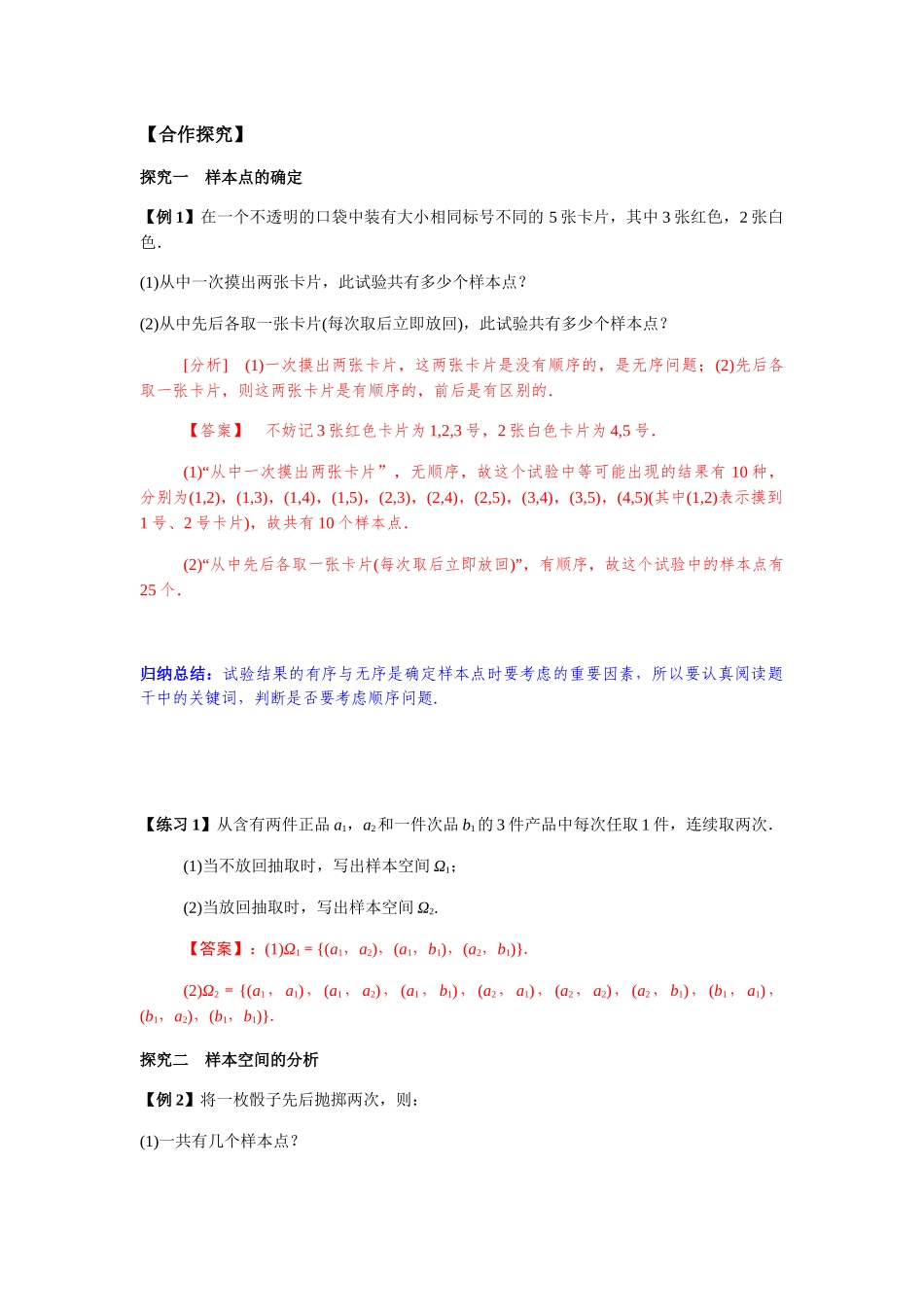 高一升高二数学暑假扶差讲义-10.1.1有限样本空间与随机事件（解析版）.docx_第3页