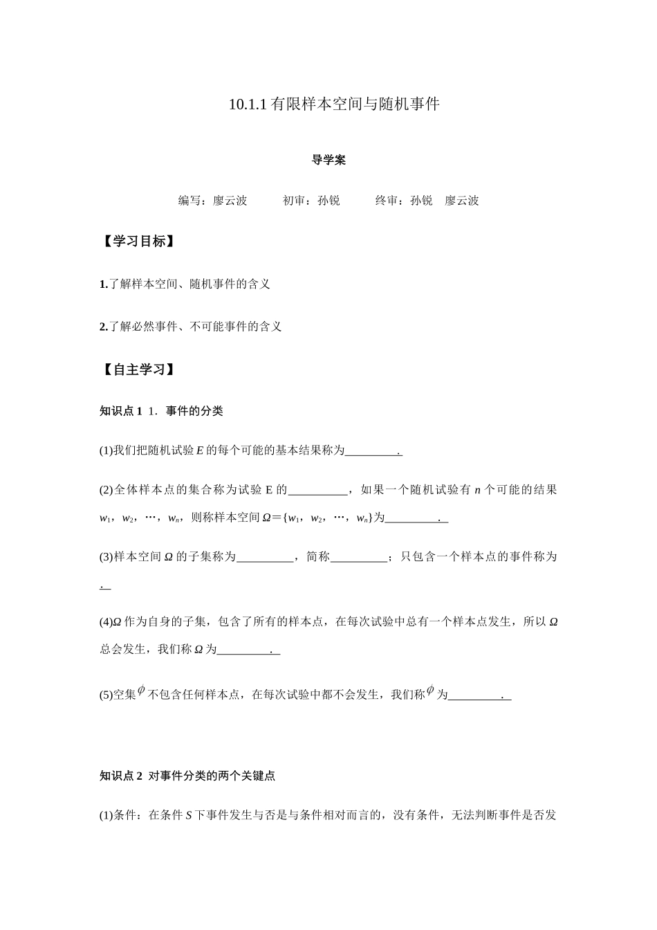 高一升高二数学暑假扶差讲义-10.1.1有限样本空间与随机事件（原卷版）.docx_第1页