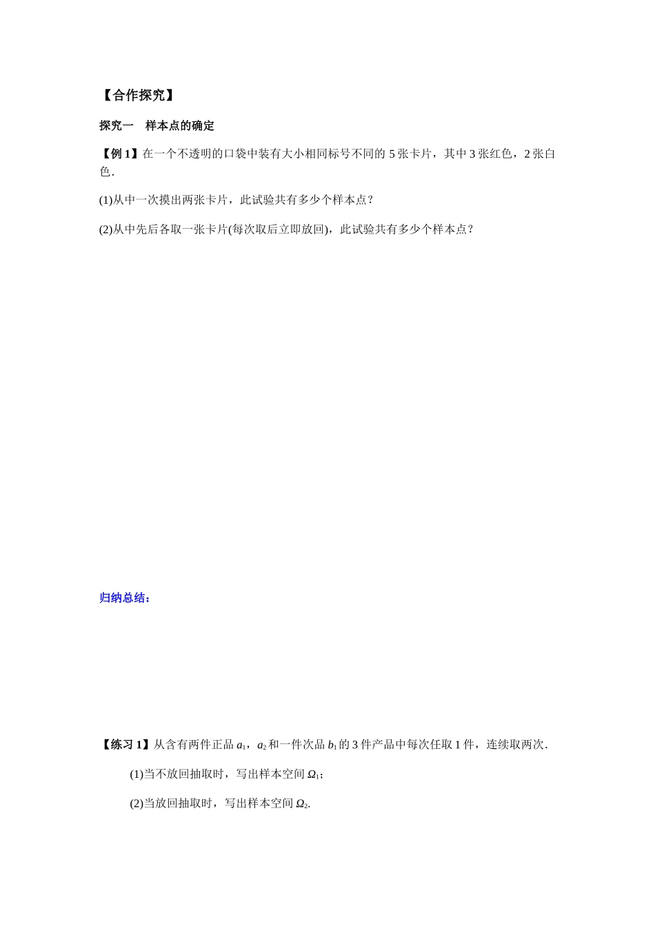 高一升高二数学暑假扶差讲义-10.1.1有限样本空间与随机事件（原卷版）.docx_第3页