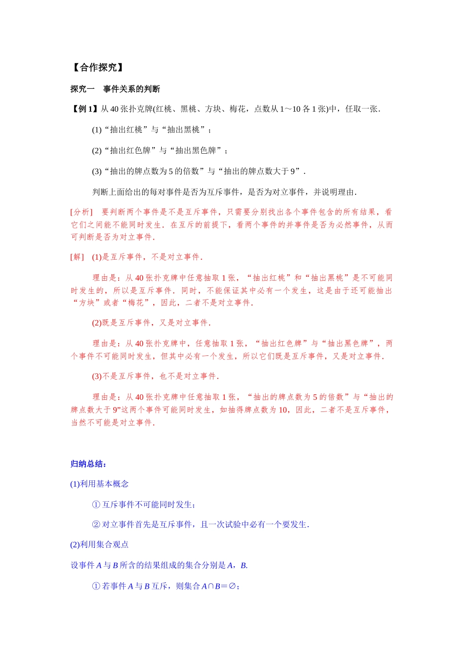 高一升高二数学暑假扶差讲义-10.1.2事件的关系和运算（解析版）.docx_第3页