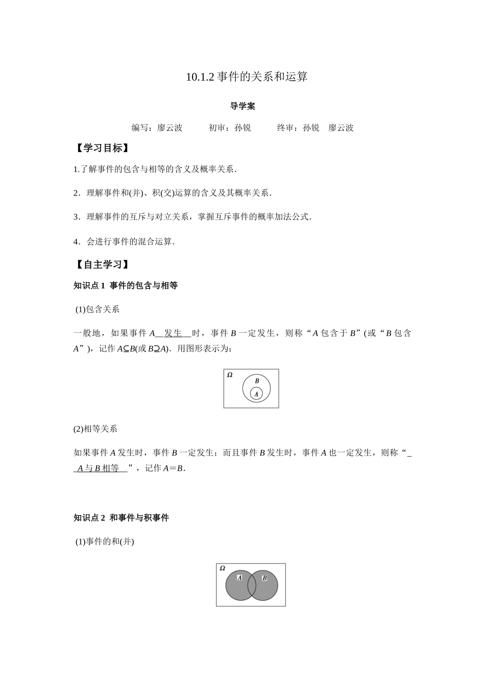 高一升高二数学暑假扶差讲义-10.1.2事件的关系和运算（原卷版）.docx_第1页