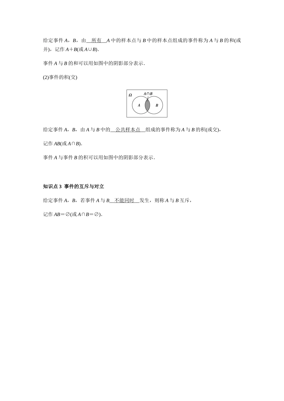 高一升高二数学暑假扶差讲义-10.1.2事件的关系和运算（原卷版）.docx_第2页