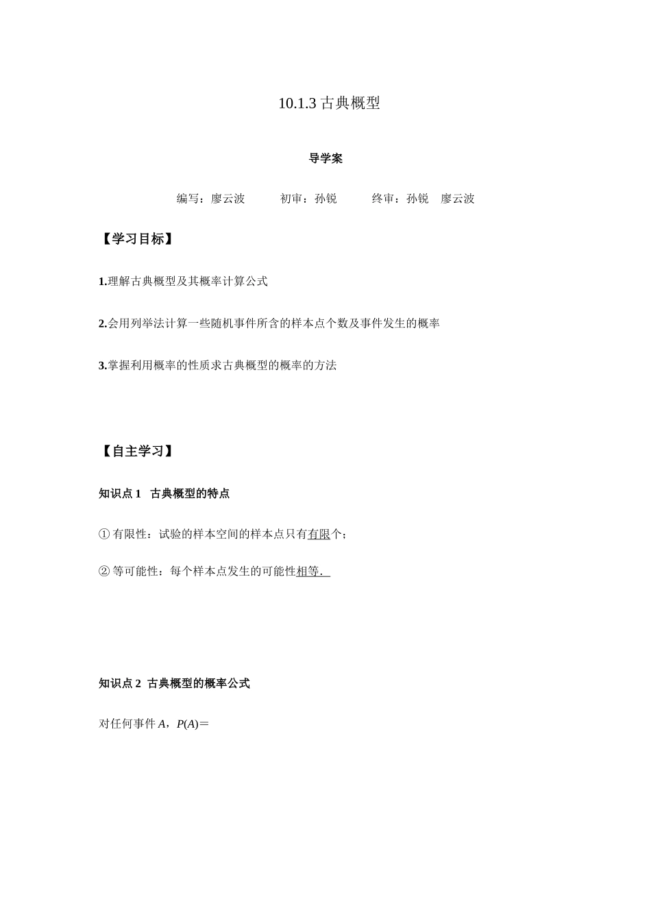 高一升高二数学暑假扶差讲义-10.1.3古典概型（解析版）.docx_第1页
