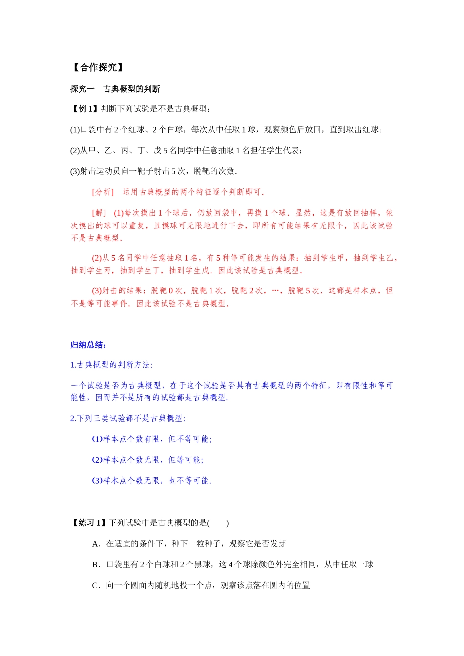 高一升高二数学暑假扶差讲义-10.1.3古典概型（解析版）.docx_第2页