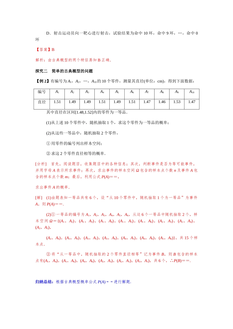 高一升高二数学暑假扶差讲义-10.1.3古典概型（解析版）.docx_第3页