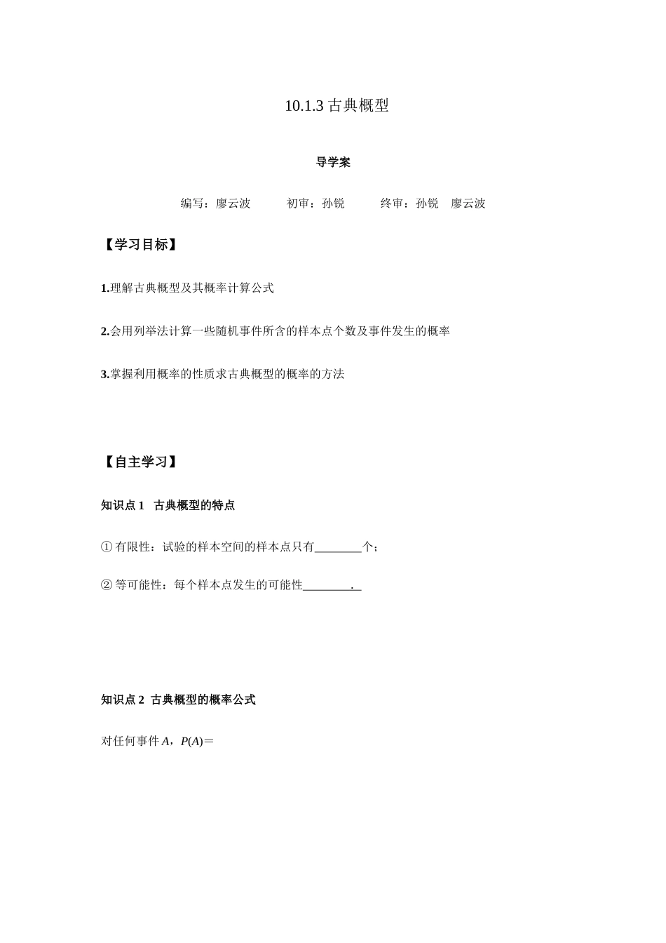 高一升高二数学暑假扶差讲义-10.1.3古典概型（原卷版）.docx_第1页