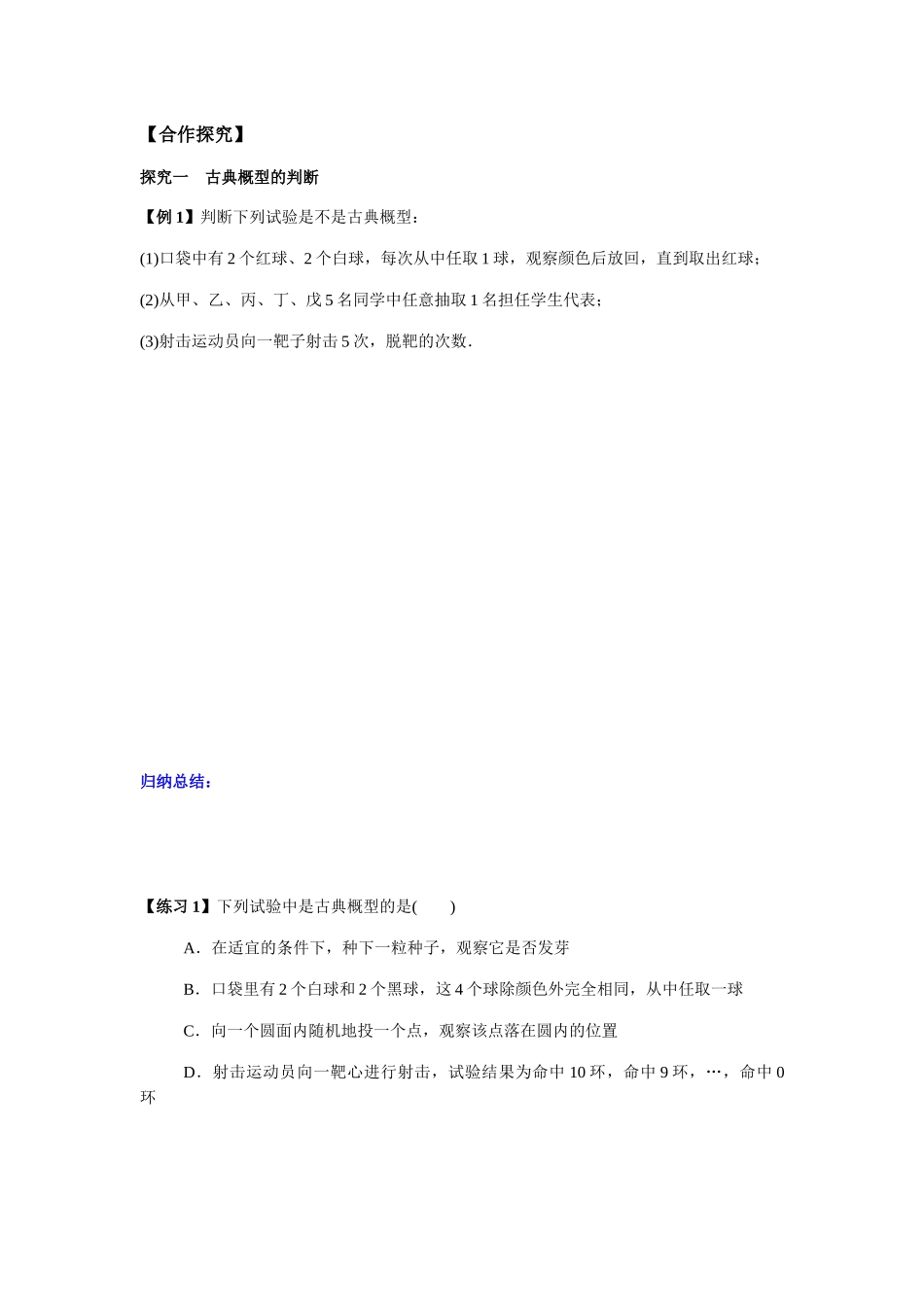 高一升高二数学暑假扶差讲义-10.1.3古典概型（原卷版）.docx_第2页