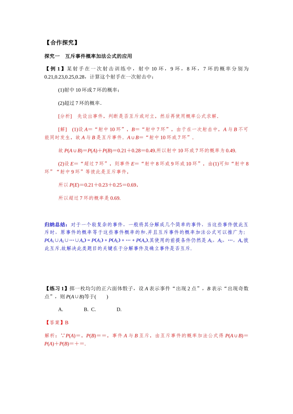 高一升高二数学暑假扶差讲义-10.1.4概率的基本性质（解析版）.docx_第2页