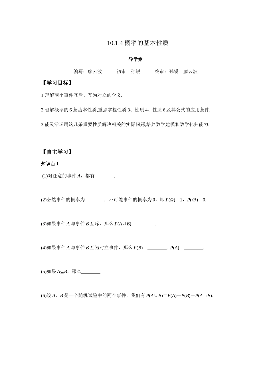 高一升高二数学暑假扶差讲义-10.1.4概率的基本性质（原卷版）.docx_第1页