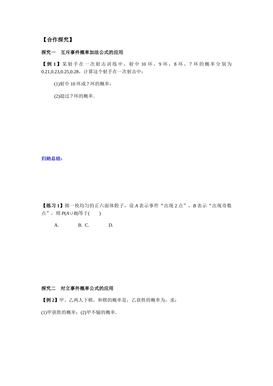 高一升高二数学暑假扶差讲义-10.1.4概率的基本性质（原卷版）.docx_第2页