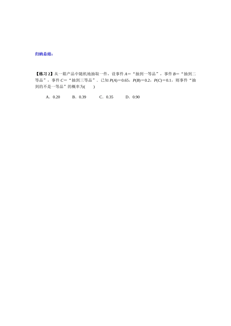 高一升高二数学暑假扶差讲义-10.1.4概率的基本性质（原卷版）.docx_第3页