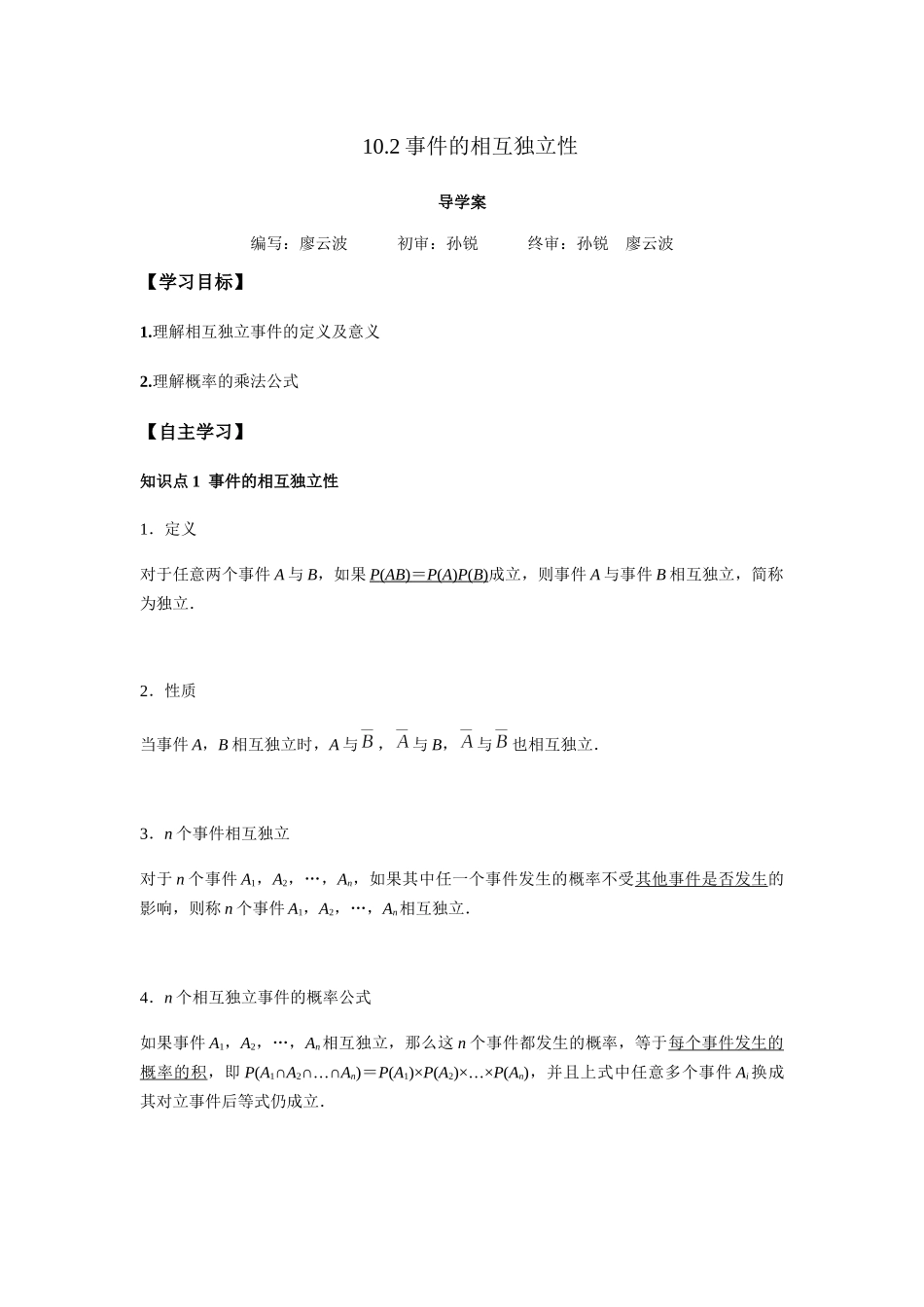 高一升高二数学暑假扶差讲义-10.2事件的相互独立性（解析版）.docx_第1页