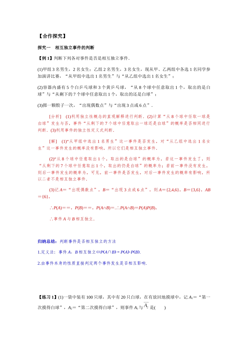 高一升高二数学暑假扶差讲义-10.2事件的相互独立性（解析版）.docx_第2页