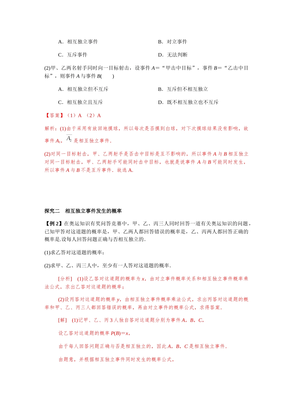 高一升高二数学暑假扶差讲义-10.2事件的相互独立性（解析版）.docx_第3页