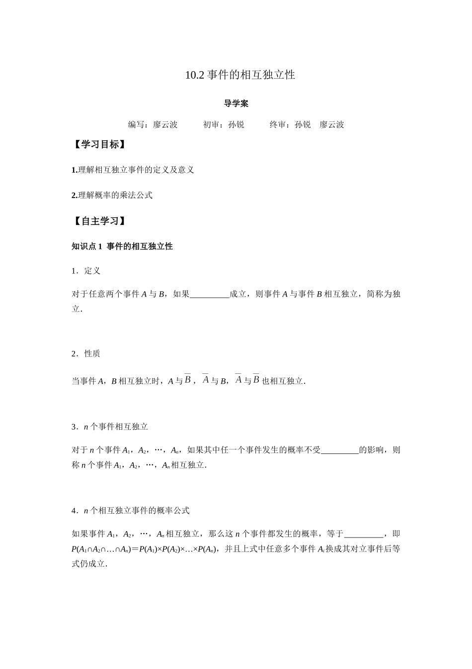 高一升高二数学暑假扶差讲义-10.2事件的相互独立性（原卷版）.docx_第1页