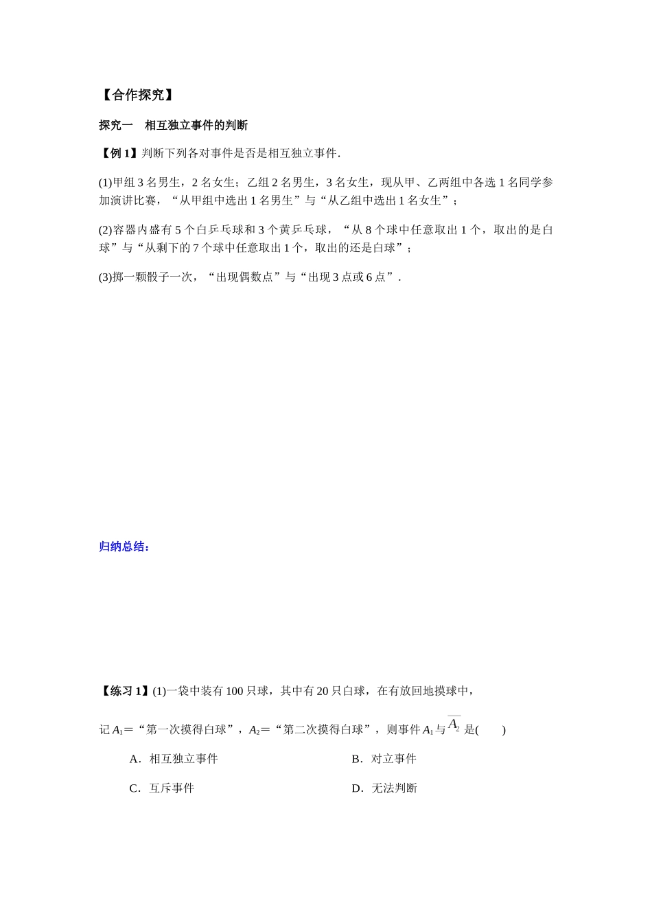 高一升高二数学暑假扶差讲义-10.2事件的相互独立性（原卷版）.docx_第2页