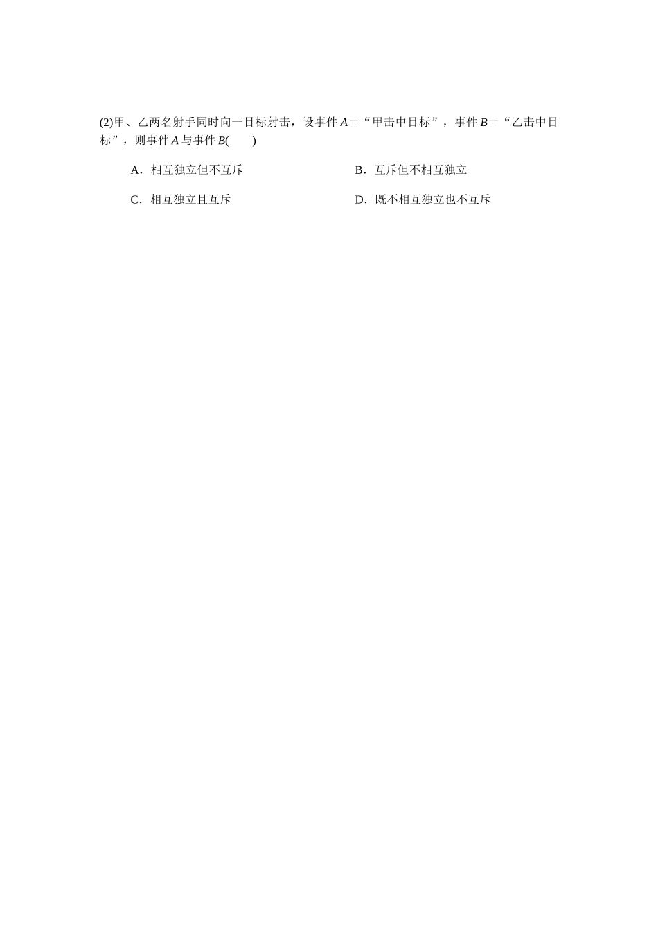 高一升高二数学暑假扶差讲义-10.2事件的相互独立性（原卷版）.docx_第3页