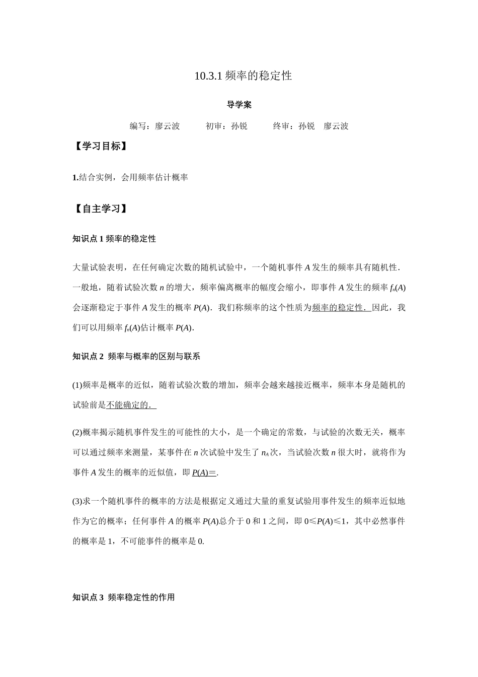 高一升高二数学暑假扶差讲义-10.3.1频率的稳定性（解析版）.docx_第1页