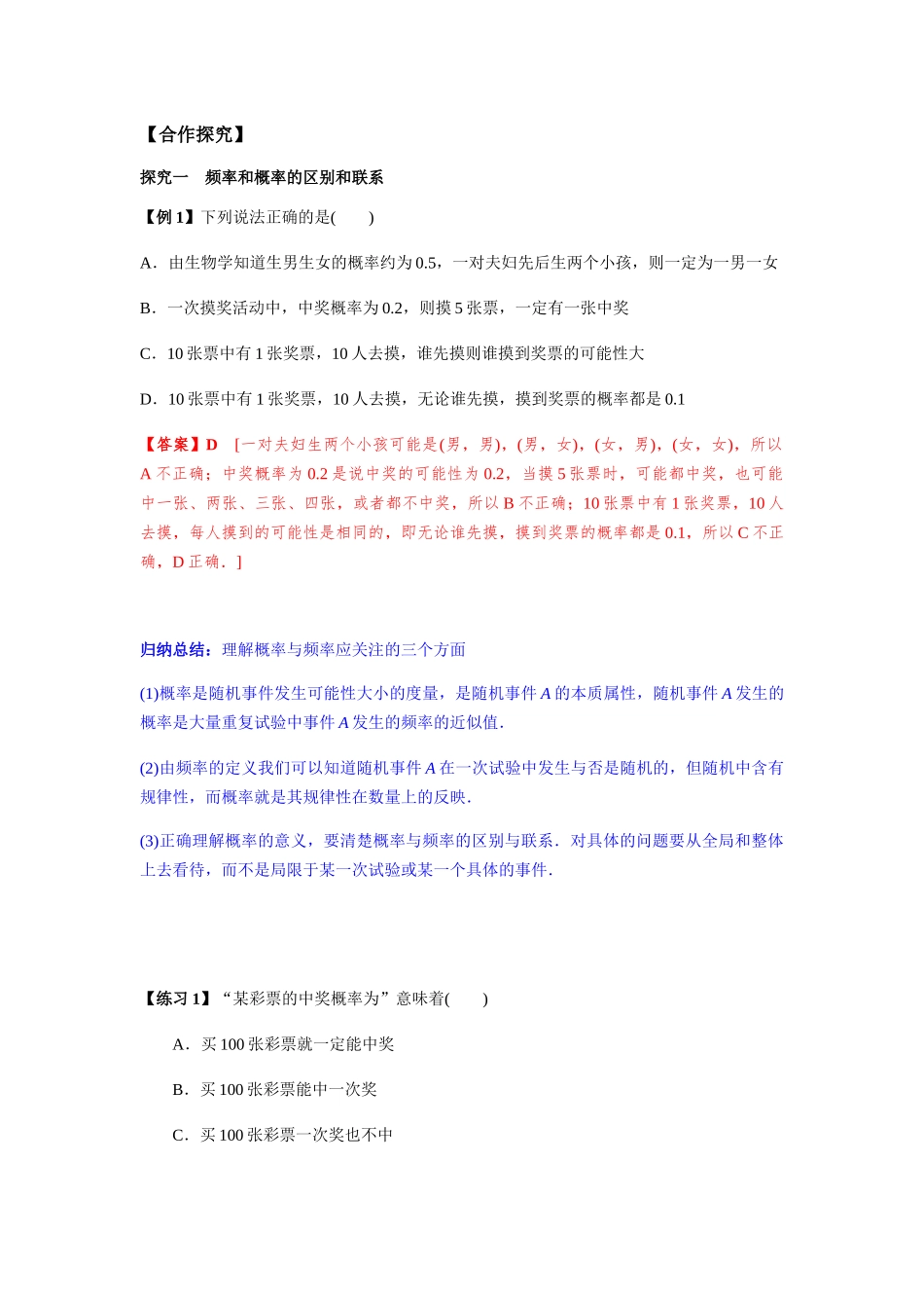 高一升高二数学暑假扶差讲义-10.3.1频率的稳定性（解析版）.docx_第3页
