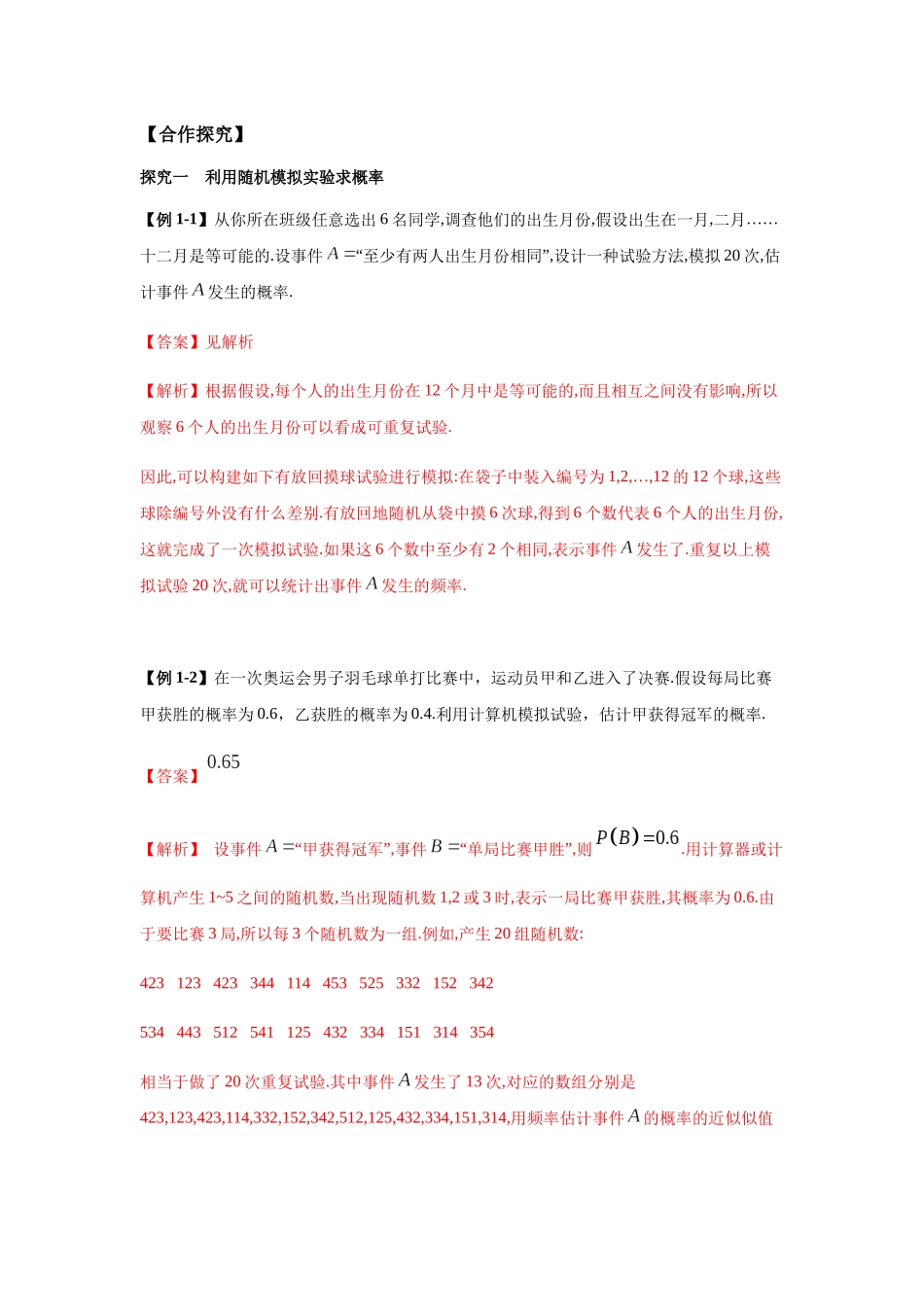 高一升高二数学暑假扶差讲义-10.3.2随机模拟（解析版）.docx_第2页