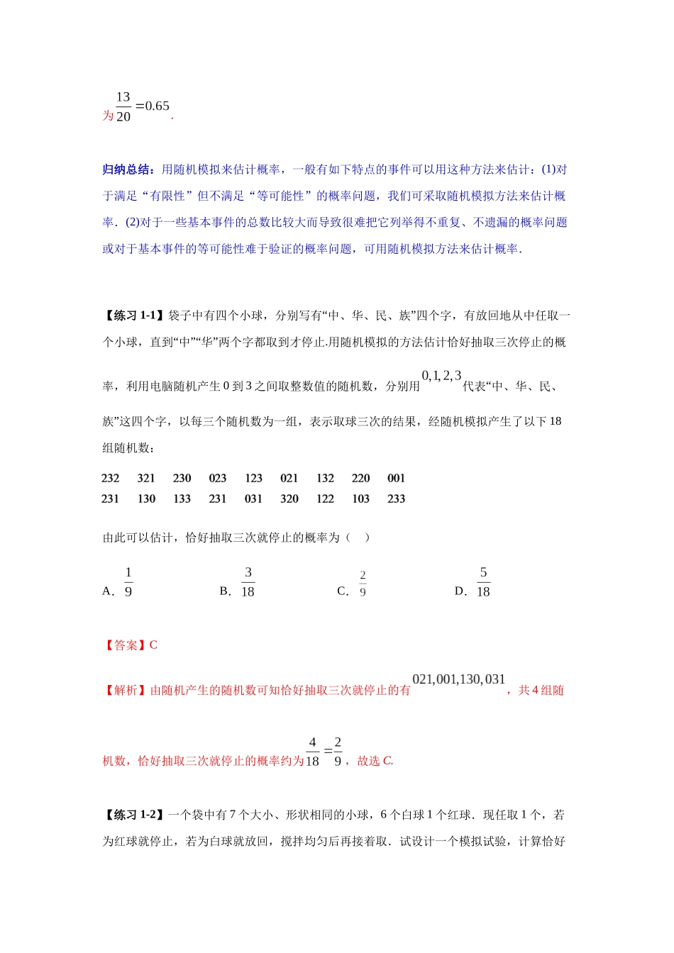 高一升高二数学暑假扶差讲义-10.3.2随机模拟（解析版）.docx_第3页
