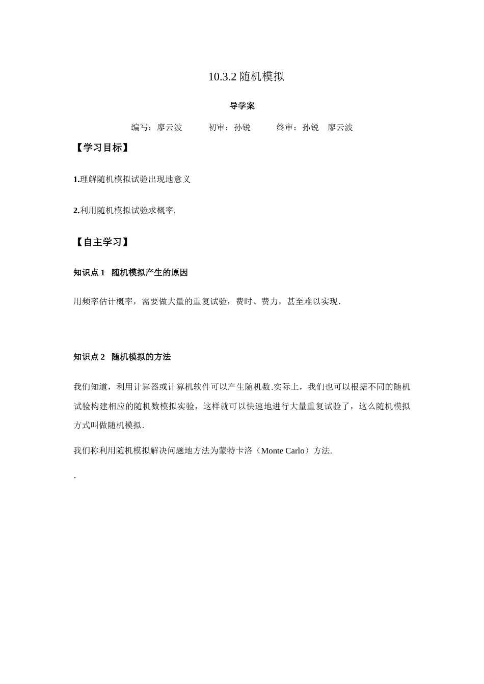 高一升高二数学暑假扶差讲义-10.3.2随机模拟（原卷版）.docx_第1页