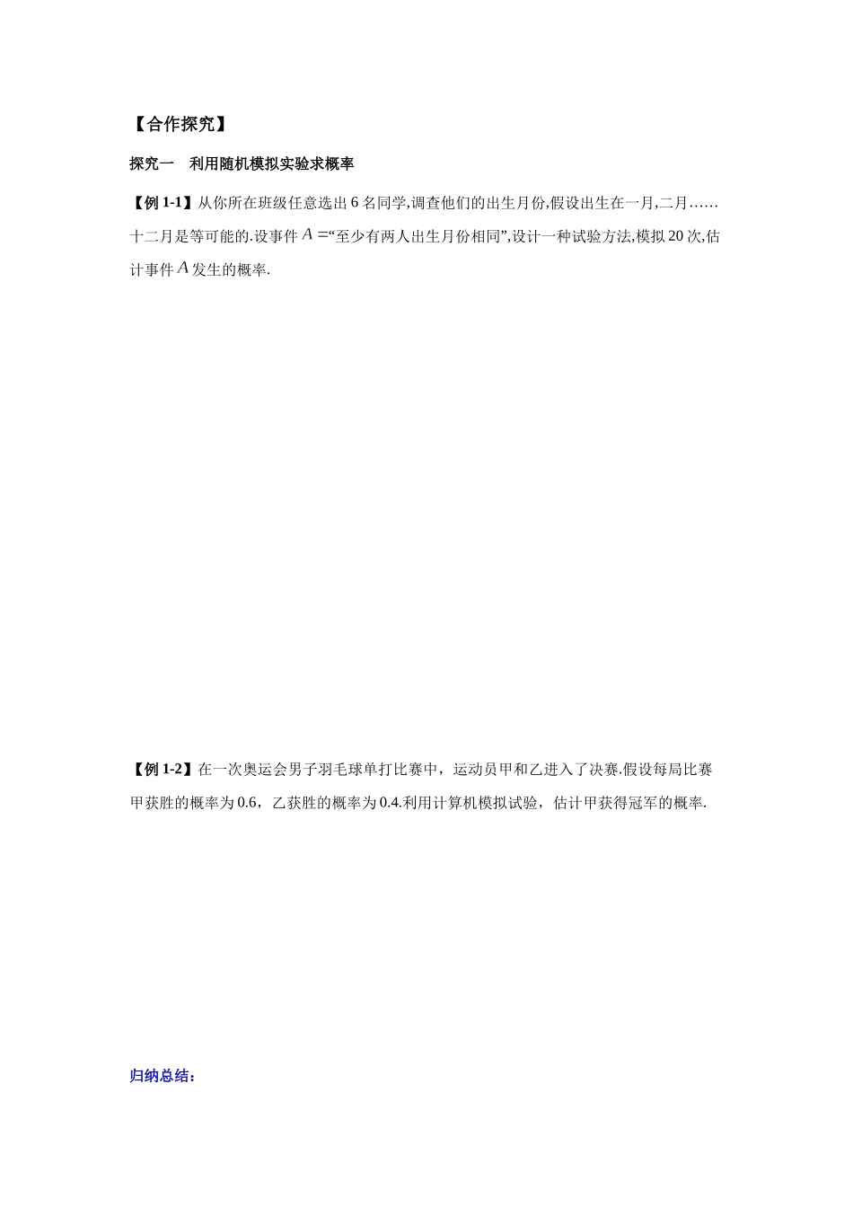 高一升高二数学暑假扶差讲义-10.3.2随机模拟（原卷版）.docx_第2页