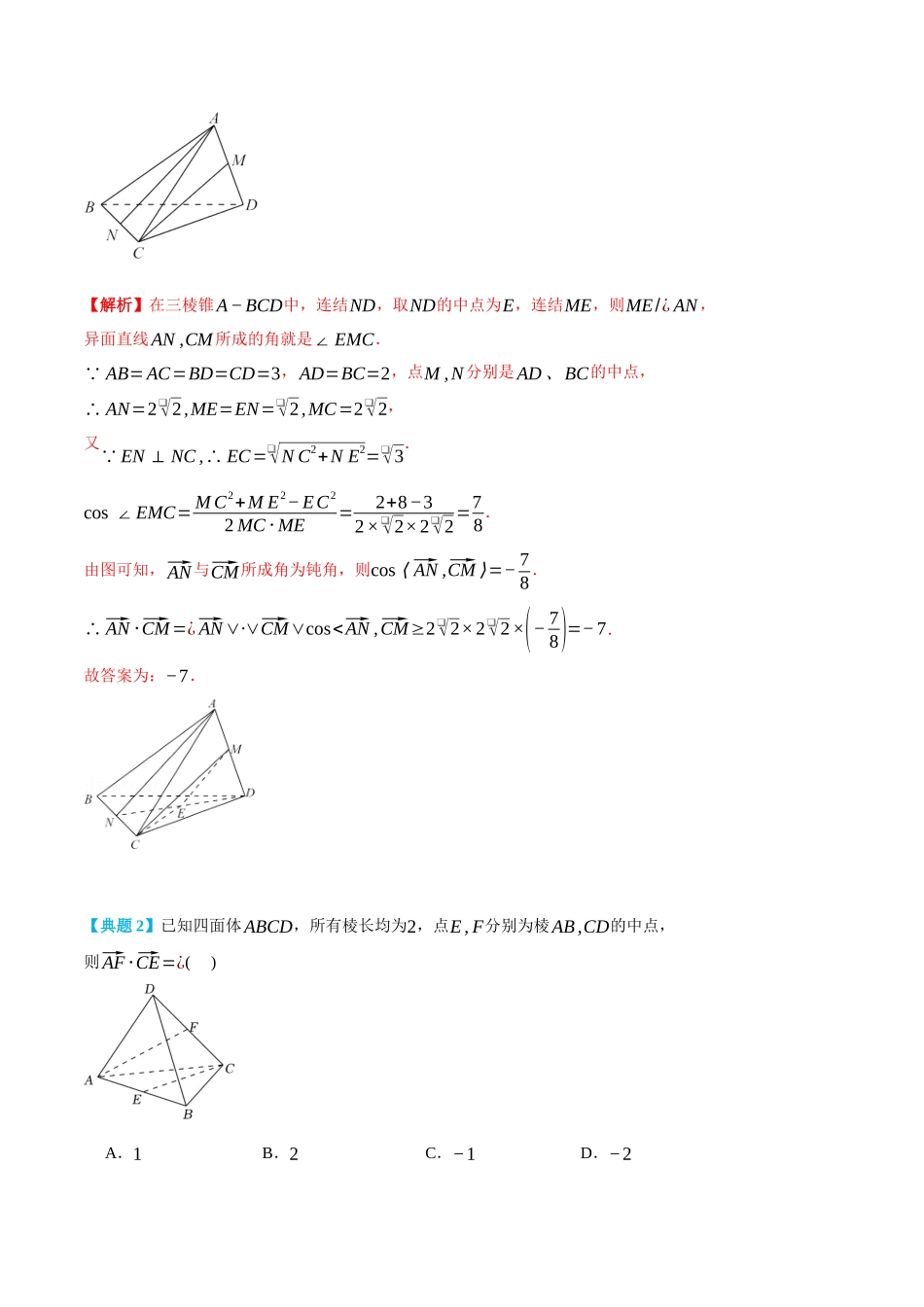 高一升高二数学暑假领跑讲义-1.1.2空间向量数量积的运算-(选择性必修第一册)(教师版).docx_第2页