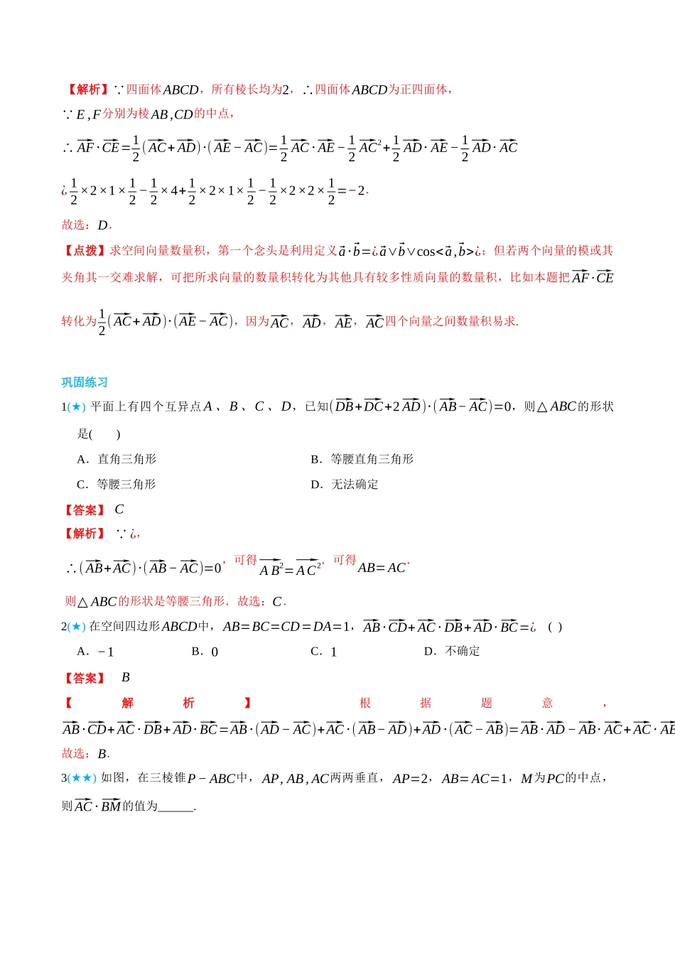 高一升高二数学暑假领跑讲义-1.1.2空间向量数量积的运算-(选择性必修第一册)(教师版).docx_第3页