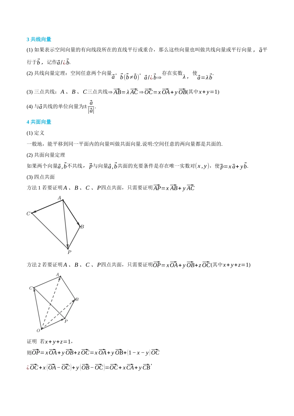 高一升高二数学暑假领跑讲义-1.1空间向量及其运算-(选择性必修第一册)(教师版).docx_第2页