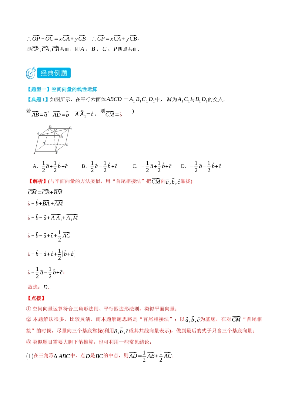 高一升高二数学暑假领跑讲义-1.1空间向量及其运算-(选择性必修第一册)(教师版).docx_第3页