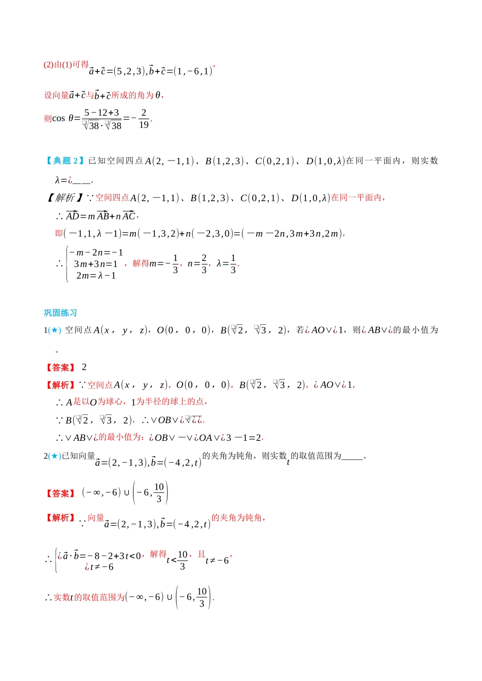 高一升高二数学暑假领跑讲义-1.3空间向量及其运算的坐标表示-(选择性必修第一册)(教师版).docx_第3页