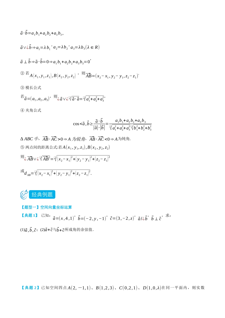 高一升高二数学暑假领跑讲义-1.3空间向量及其运算的坐标表示-(选择性必修第一册)(学生版).docx_第2页