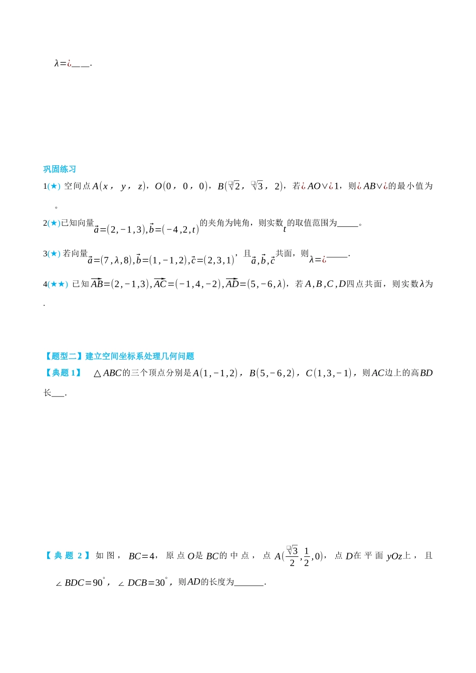高一升高二数学暑假领跑讲义-1.3空间向量及其运算的坐标表示-(选择性必修第一册)(学生版).docx_第3页